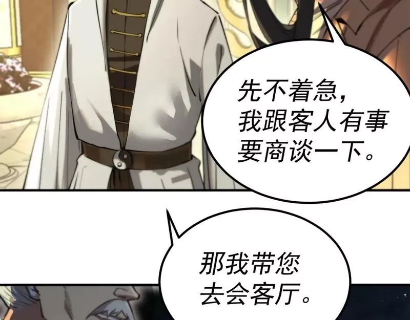 我被地球绑架了,第20话 散修,第95张